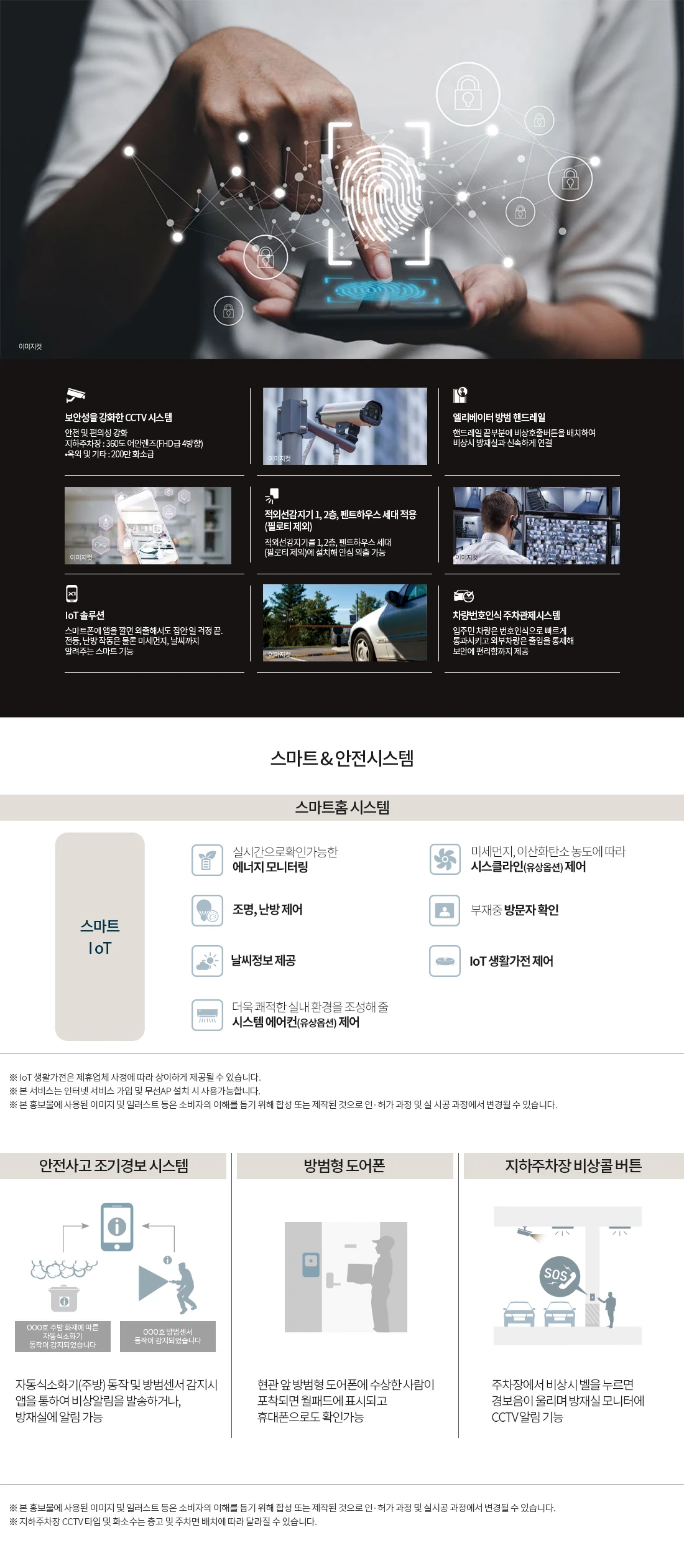 수지자이 에디시온 스마트·안전 시스템