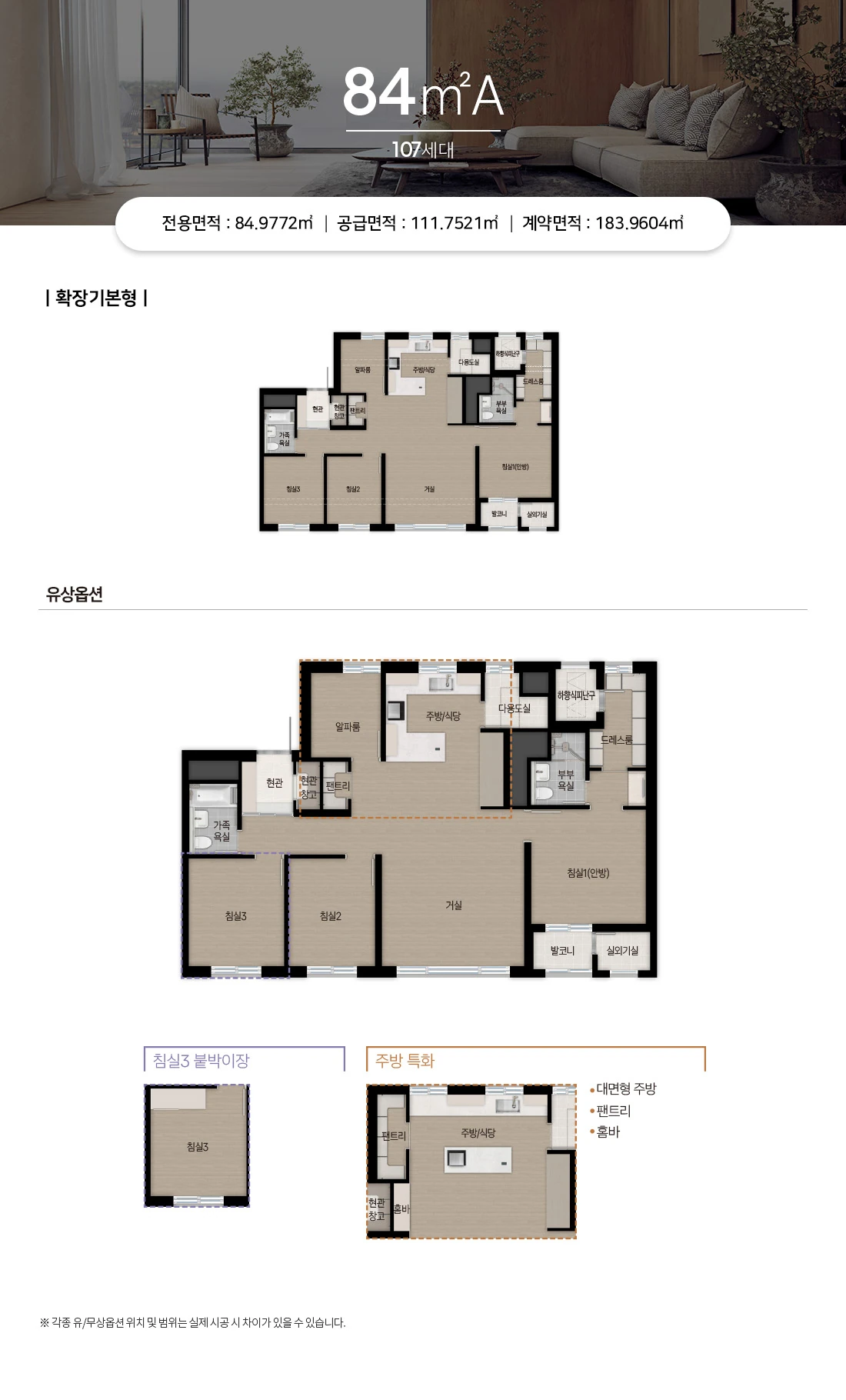 수지자이 에디시온 84A 타입 확장기본형·옵션 평면도