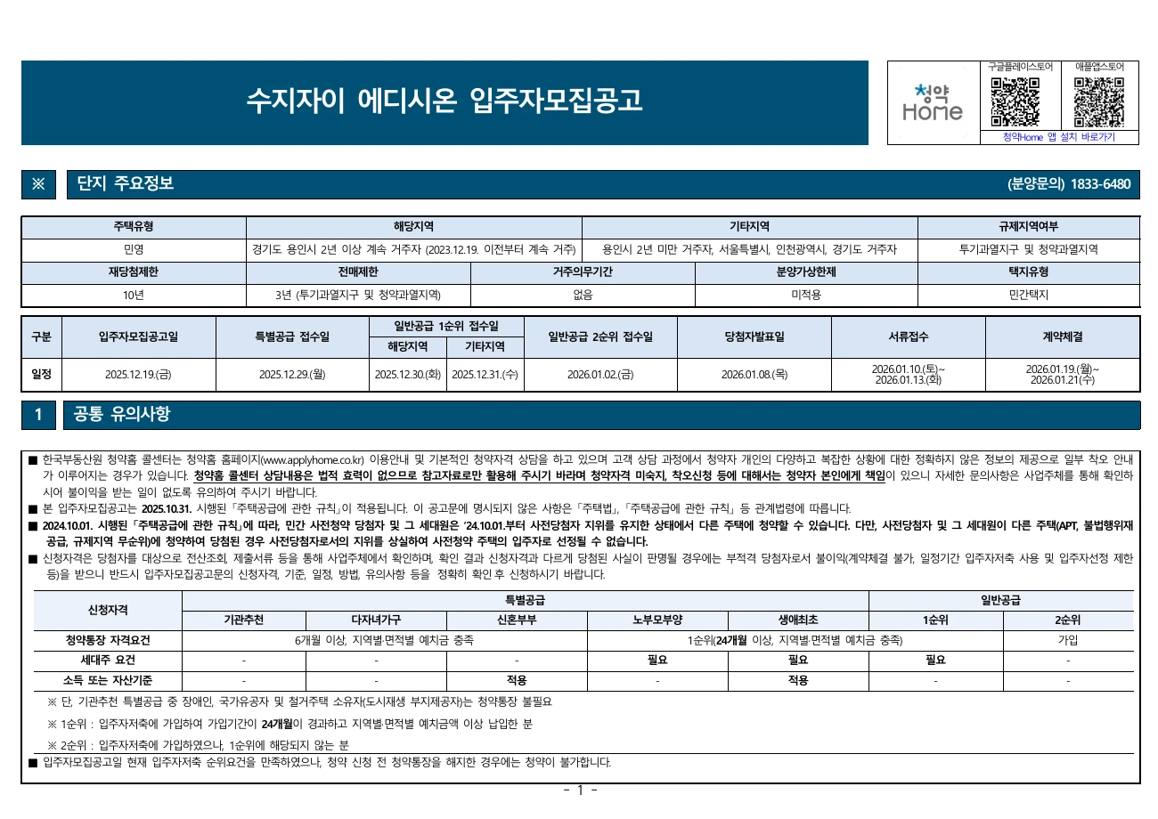 입주자모집공고 · 전문 첫 페이지 미리보기