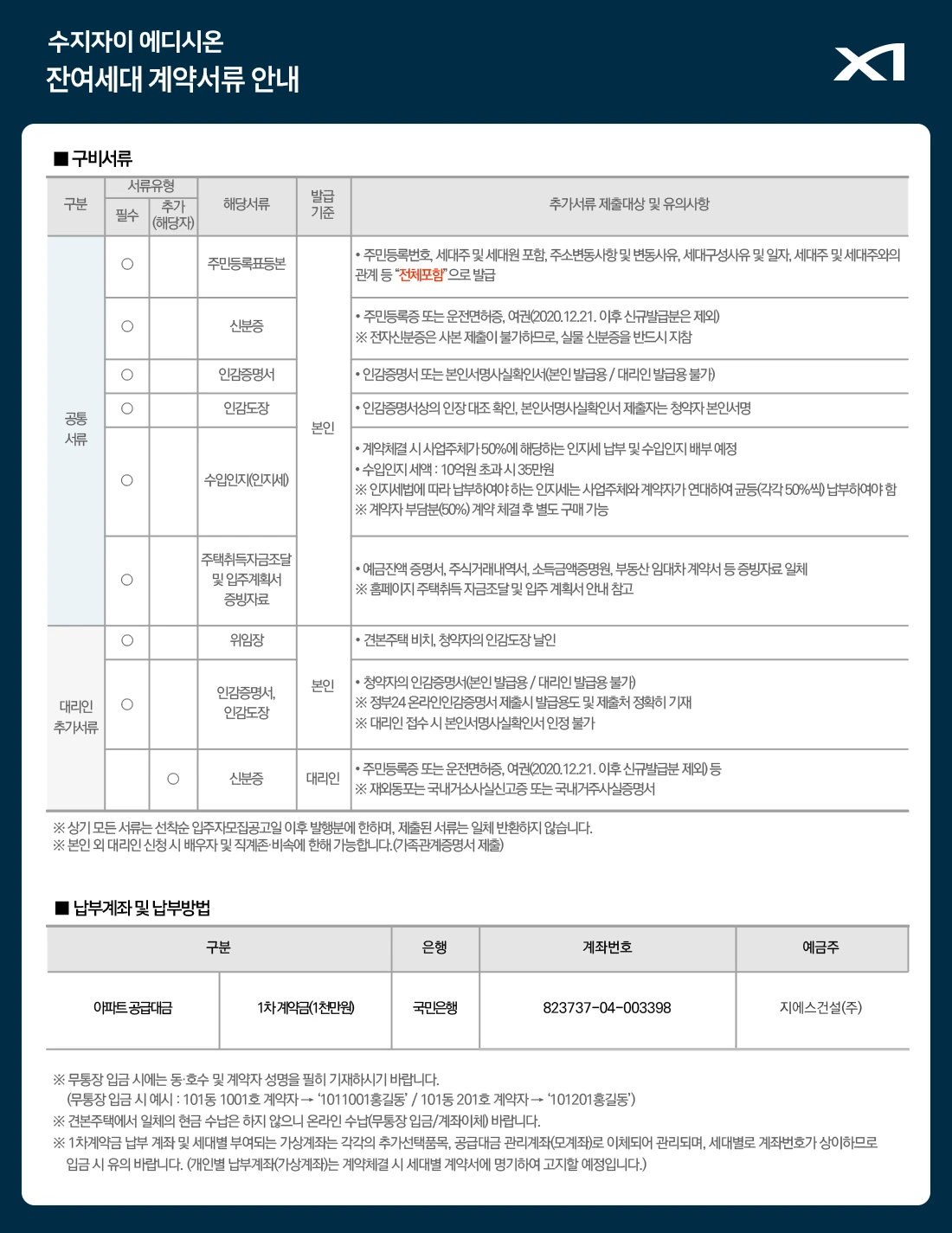 수지자이 에디시온 잔여세대 계약 안내문