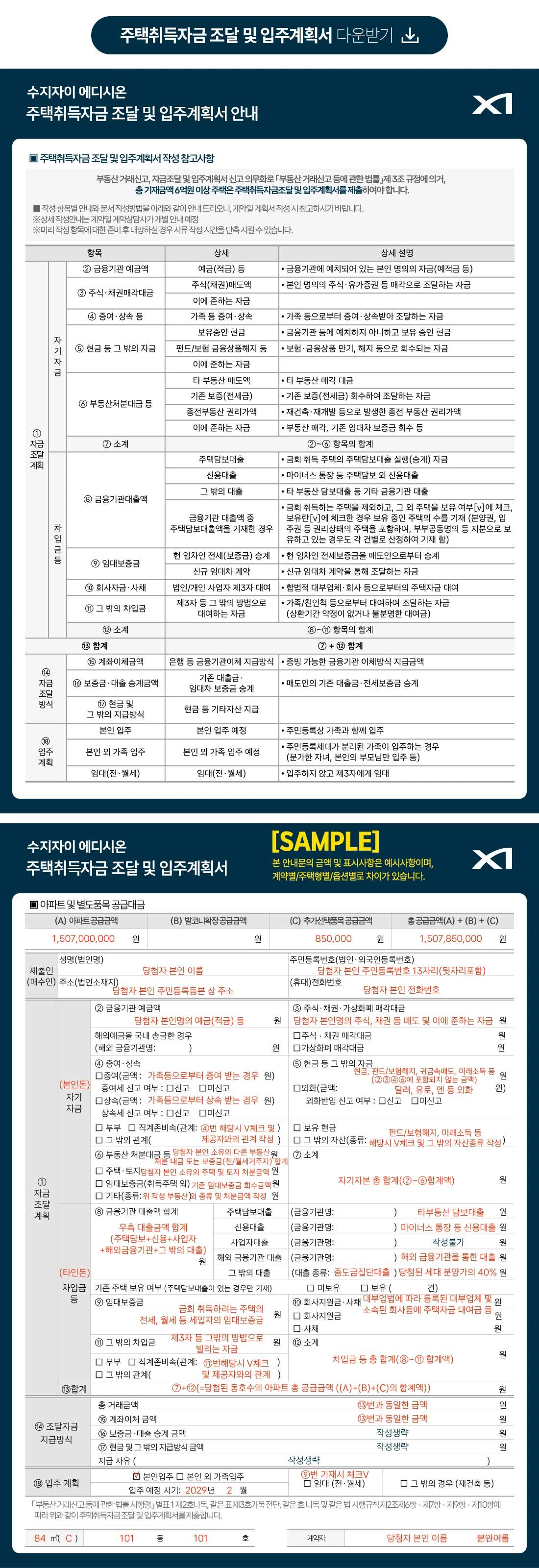 수지자이 에디시온 자금조달 및 입주 계획서 안내