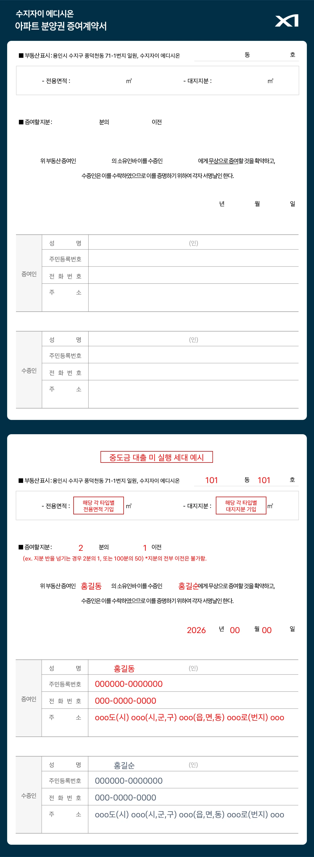 수지자이 에디시온 증여계약서 서식