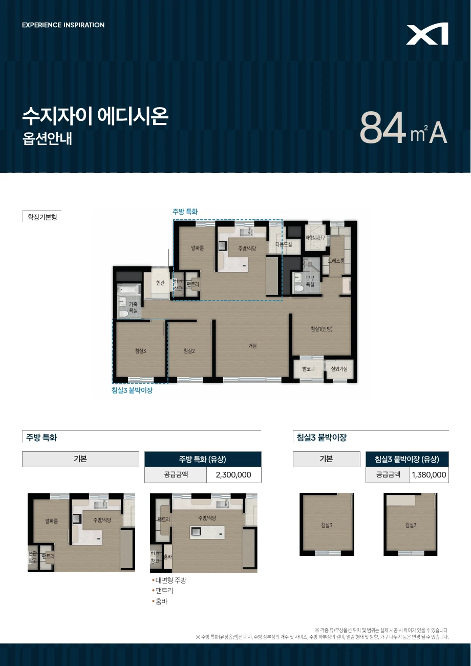 플러스옵션 계약안내문 첫 페이지 미리보기