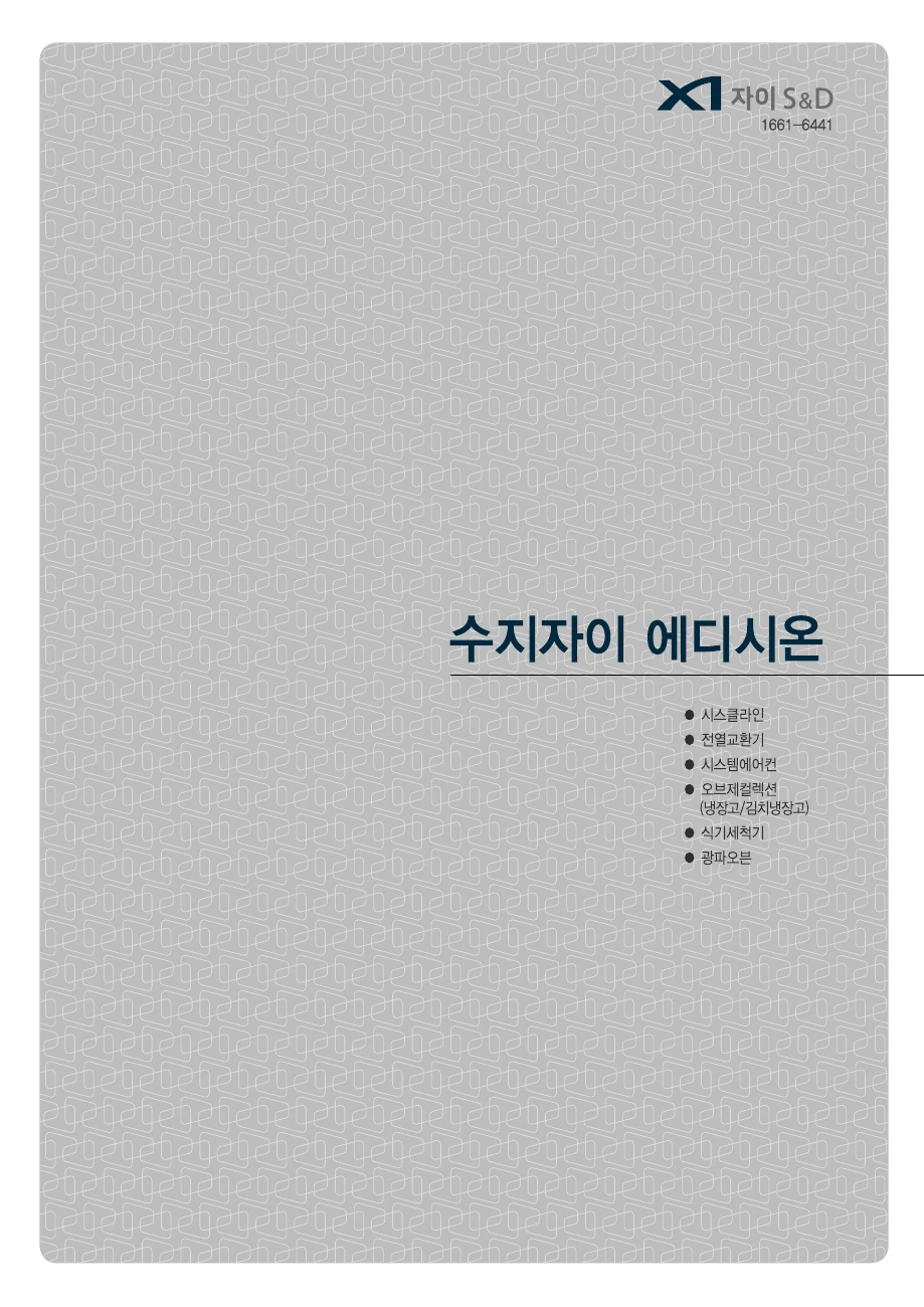 가전옵션안내문 첫 페이지 미리보기