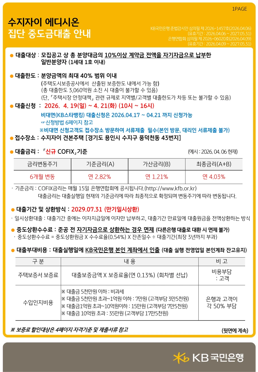 중도금대출안내문 첫 페이지 미리보기