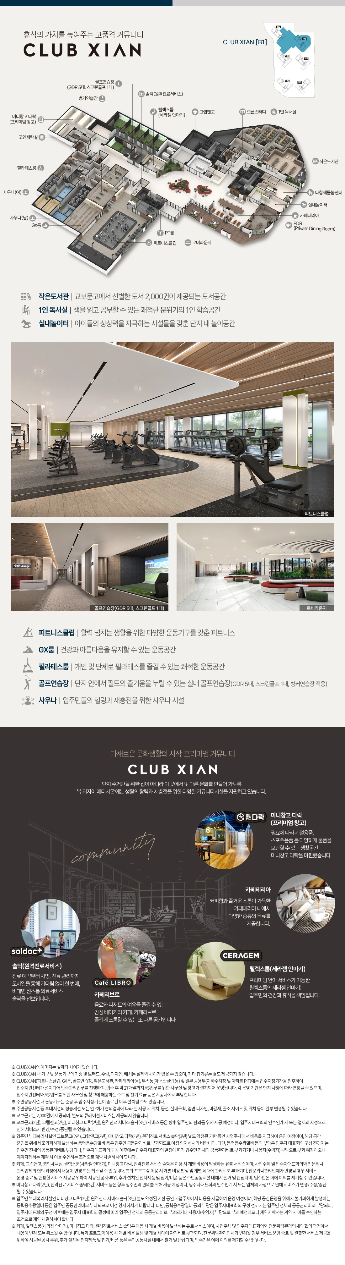 CLUB XIAN 커뮤니티 배치와 피트니스·골프·독서실·카페 등 시설 계획